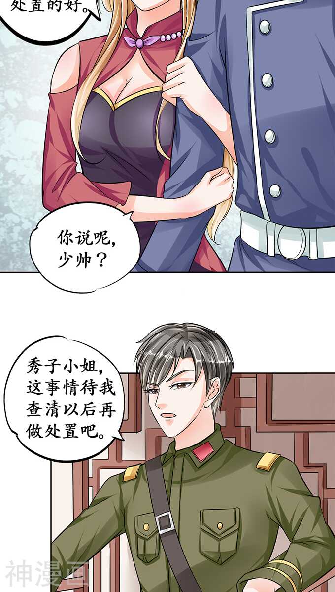 🍴军阀老公：沈沈要上位 第七十一话 第5页