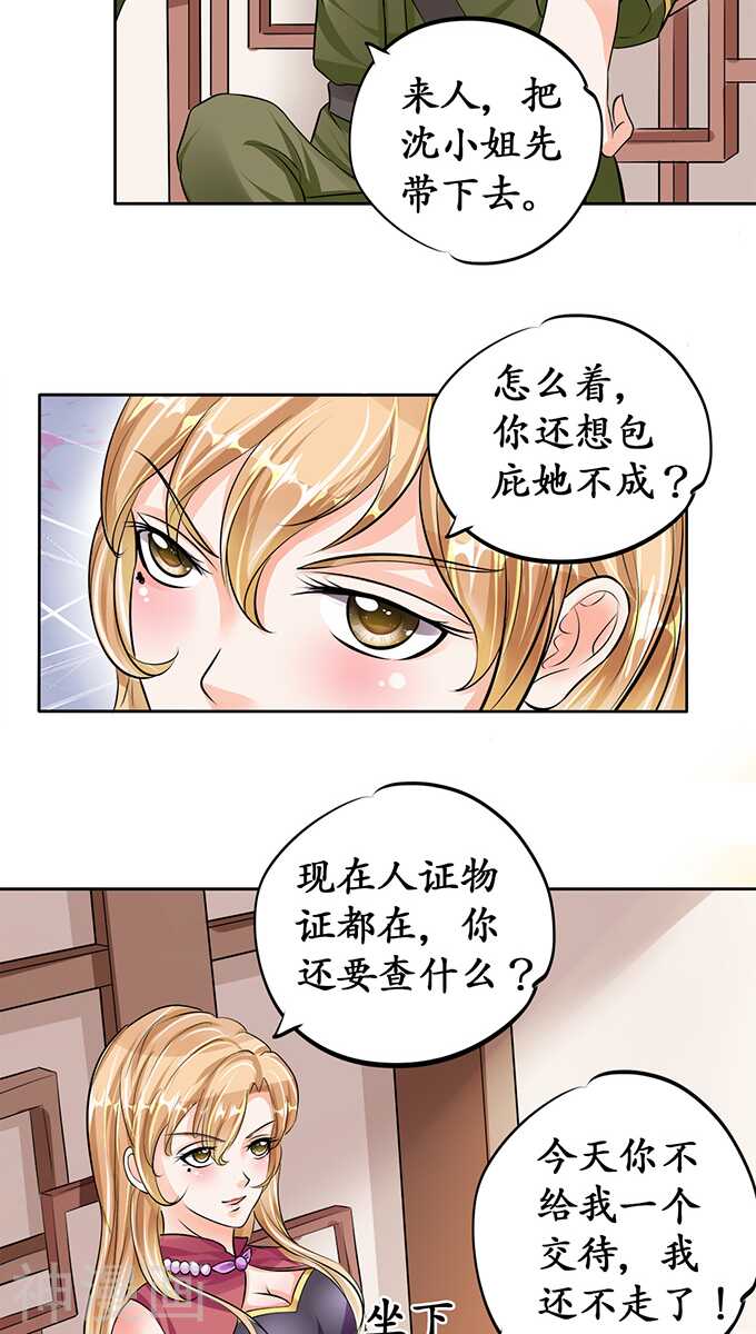 🍴军阀老公：沈沈要上位 第七十一话 第6页