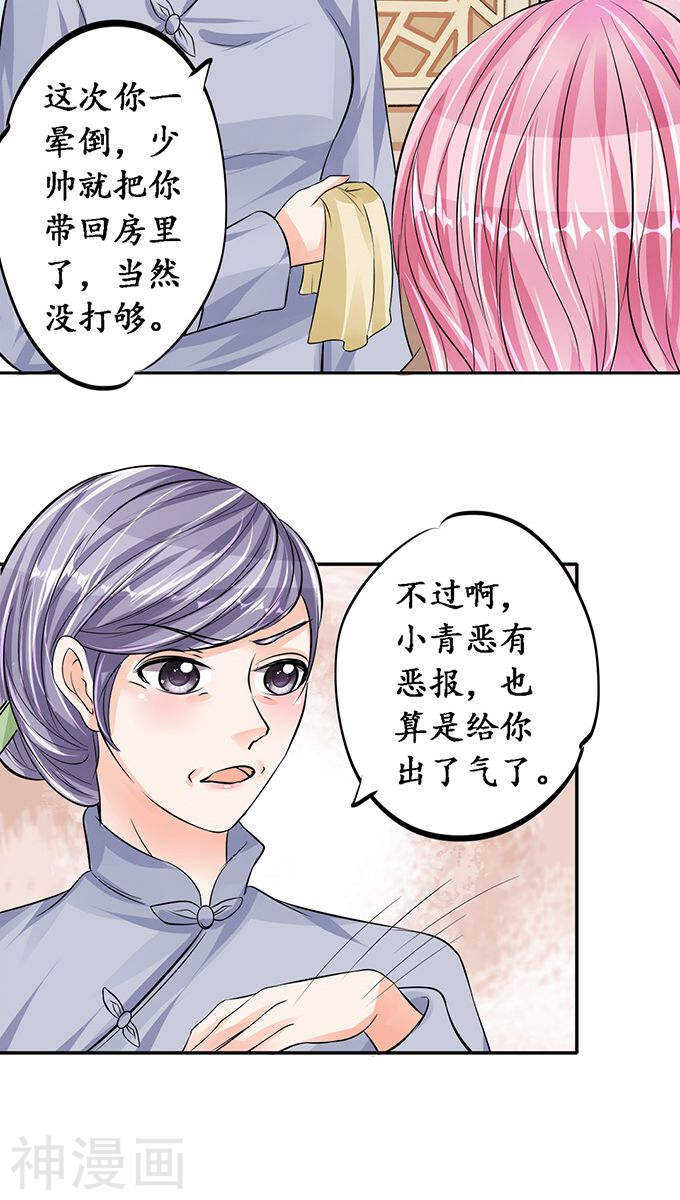 🍴军阀老公：沈沈要上位 第七十五话 第11页