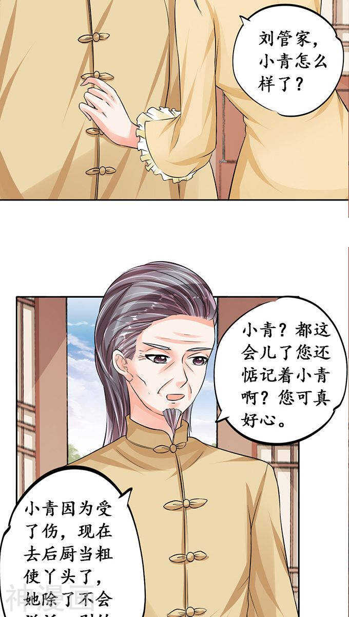 🍴军阀老公：沈沈要上位 第七十五话 第16页