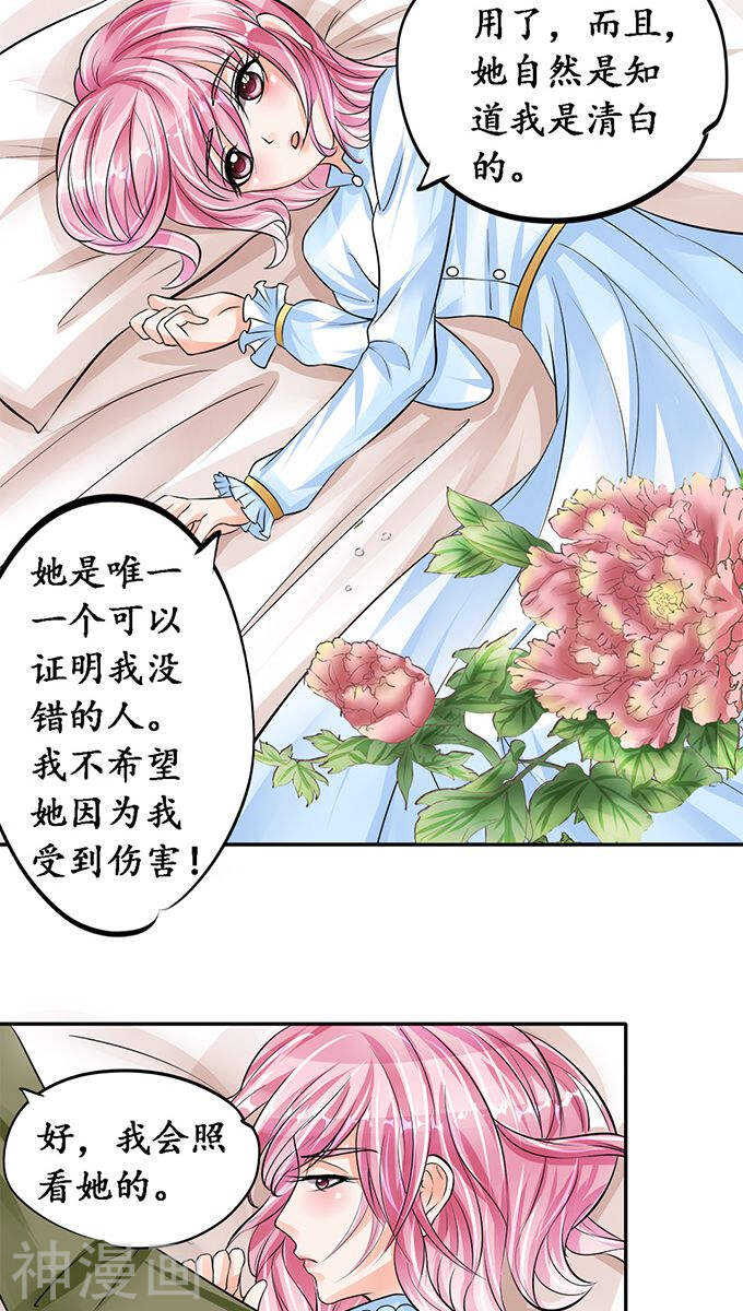🍴军阀老公：沈沈要上位 第七十五话 第2页