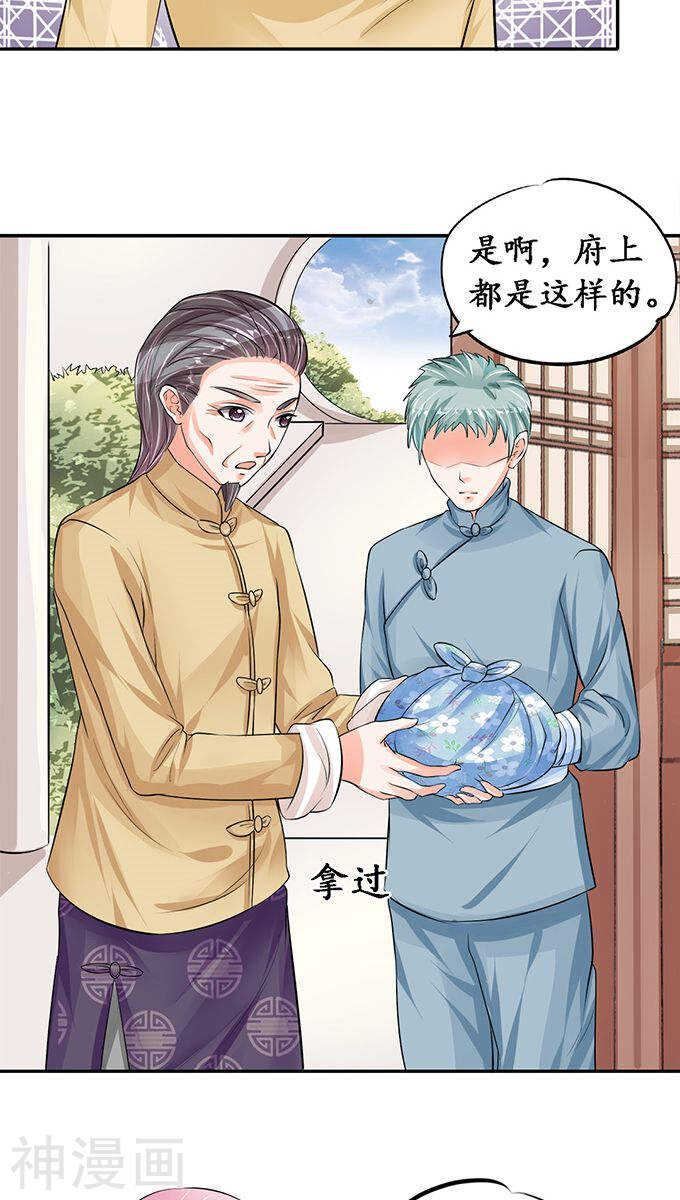 🍴军阀老公：沈沈要上位 第七十五话 第21页
