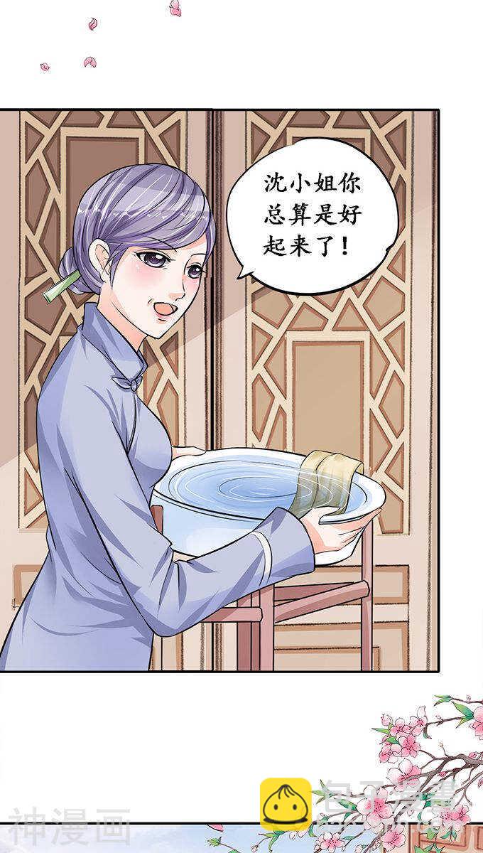 🍴军阀老公：沈沈要上位 第七十五话 第7页