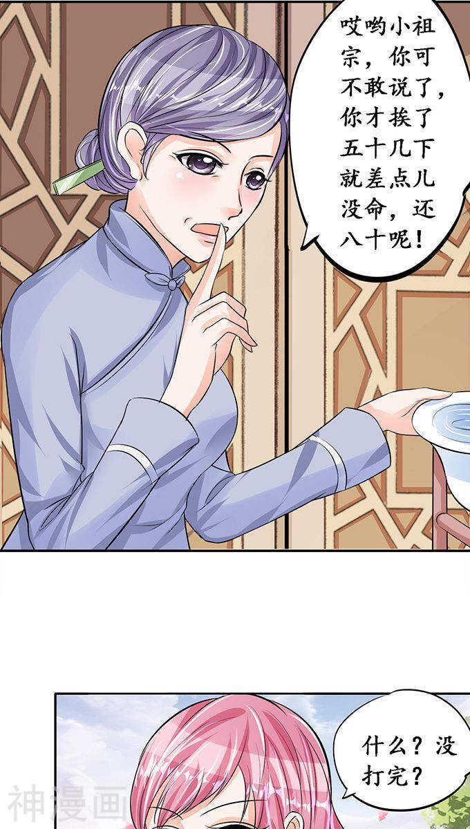 🍴军阀老公：沈沈要上位 第七十五话 第9页