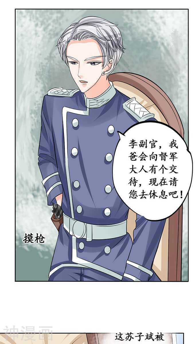🍴军阀老公：沈沈要上位 第七十七话 第11页