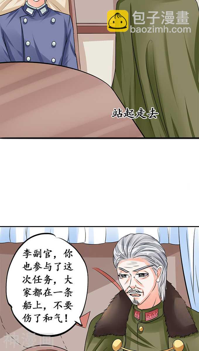 🍴军阀老公：沈沈要上位 第七十七话 第13页