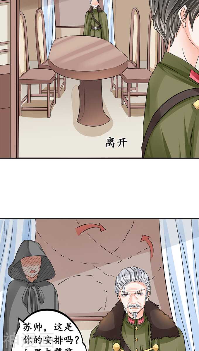 🍴军阀老公：沈沈要上位 第七十七话 第20页