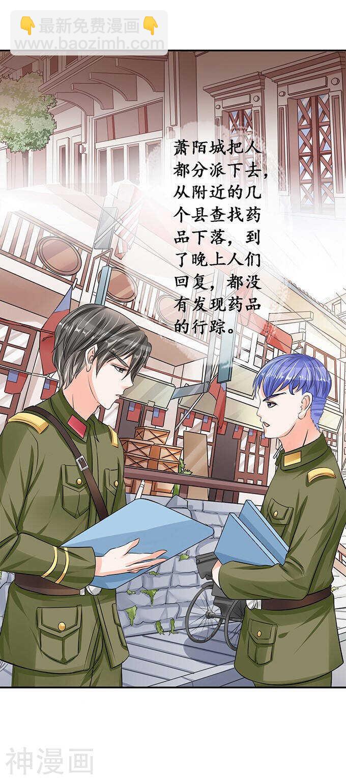 🍴军阀老公：沈沈要上位 第七十七话 第22页
