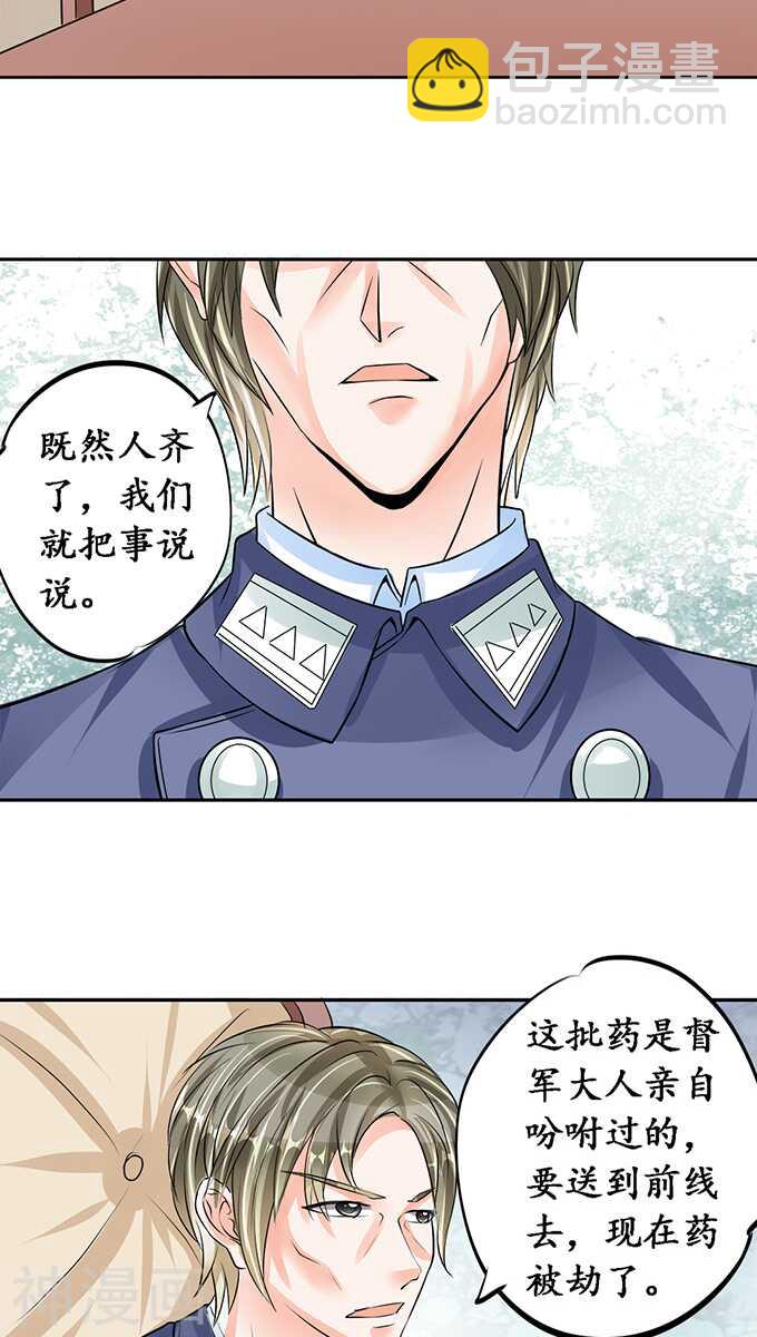 🍴军阀老公：沈沈要上位 第七十七话 第4页