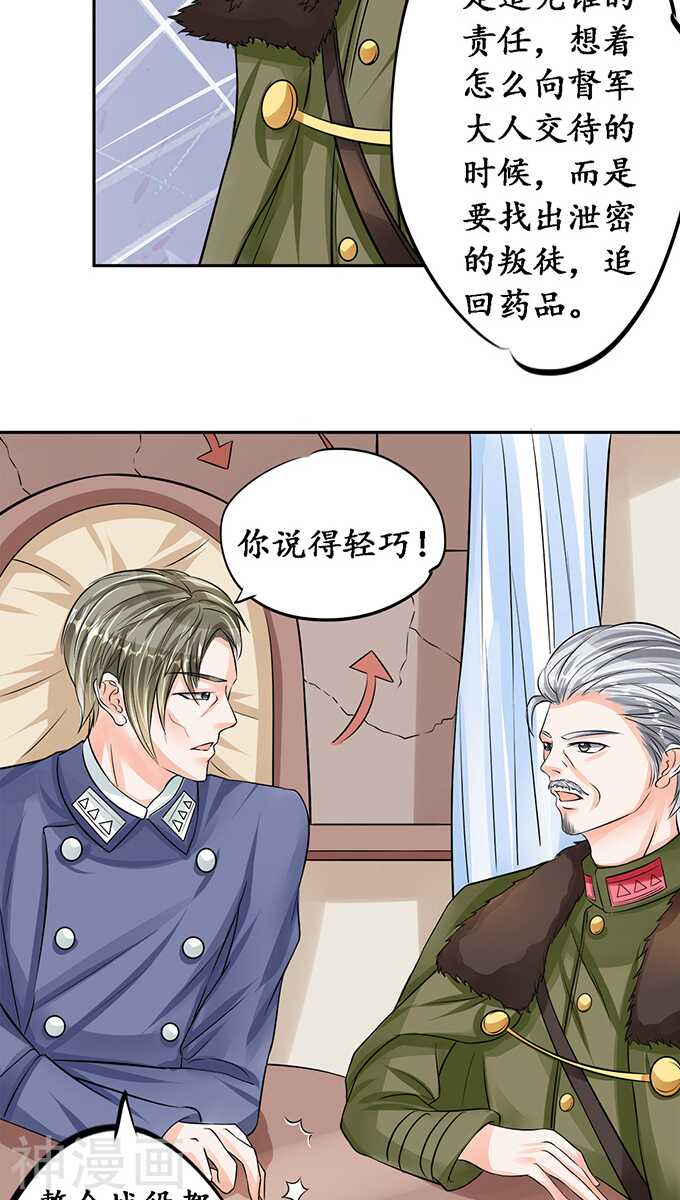 🍴军阀老公：沈沈要上位 第七十七话 第6页