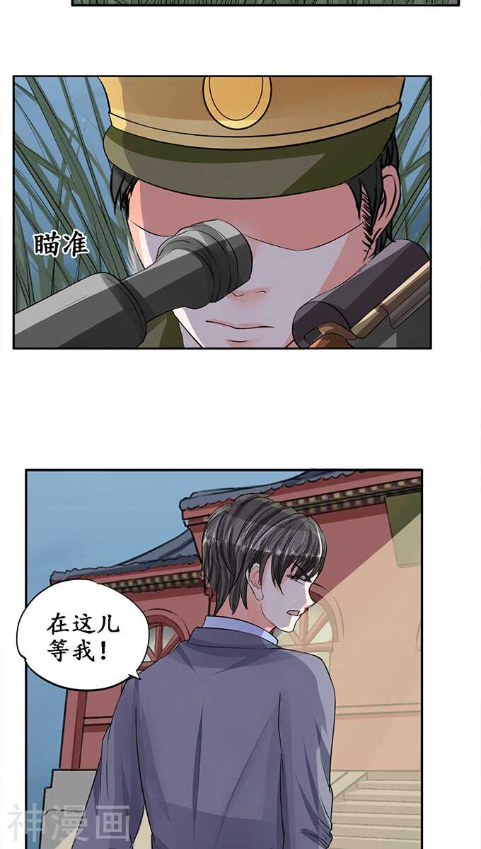 🍴军阀老公：沈沈要上位 第七十九话 第11页