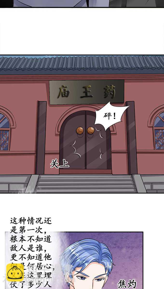 🍴军阀老公：沈沈要上位 第七十九话 第13页