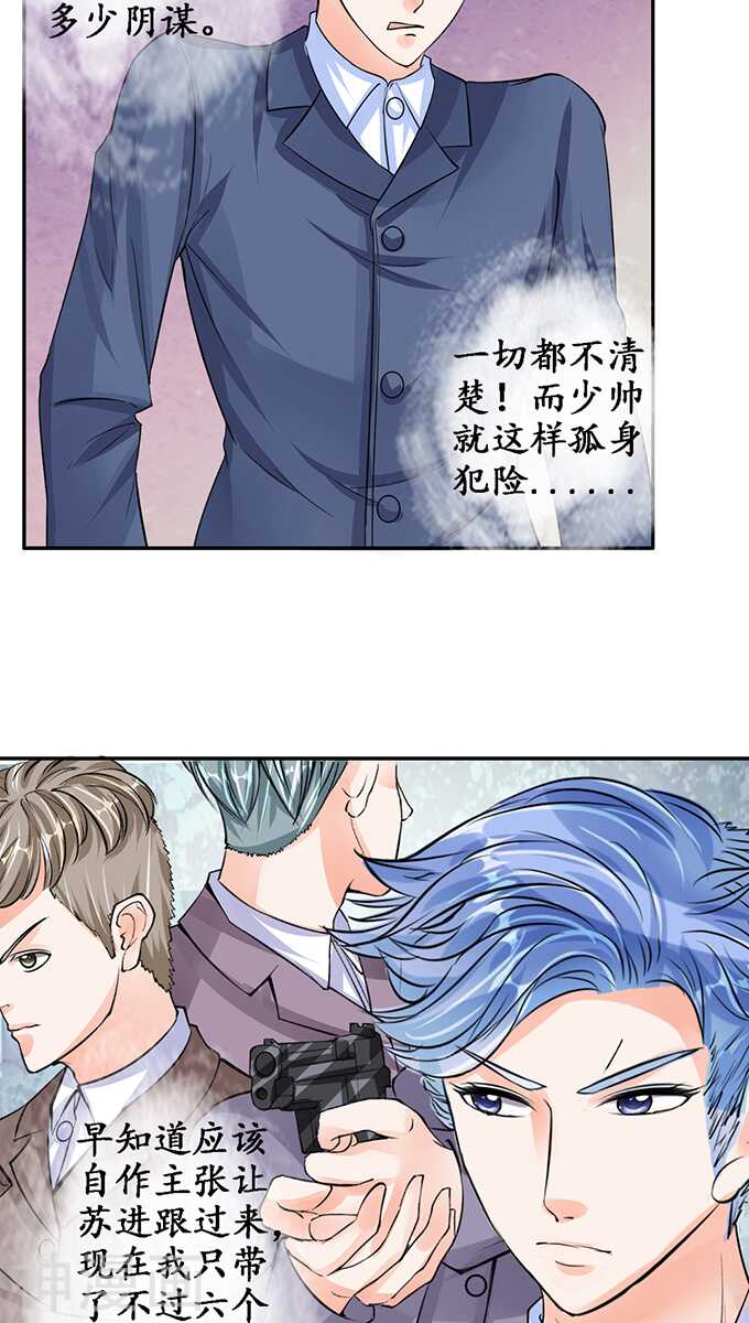 🍴军阀老公：沈沈要上位 第七十九话 第14页