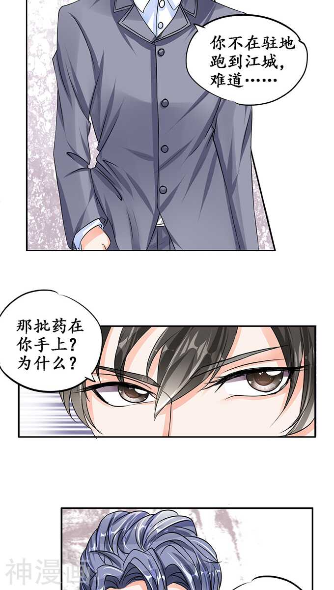 🍴军阀老公：沈沈要上位 第七十九话 第19页