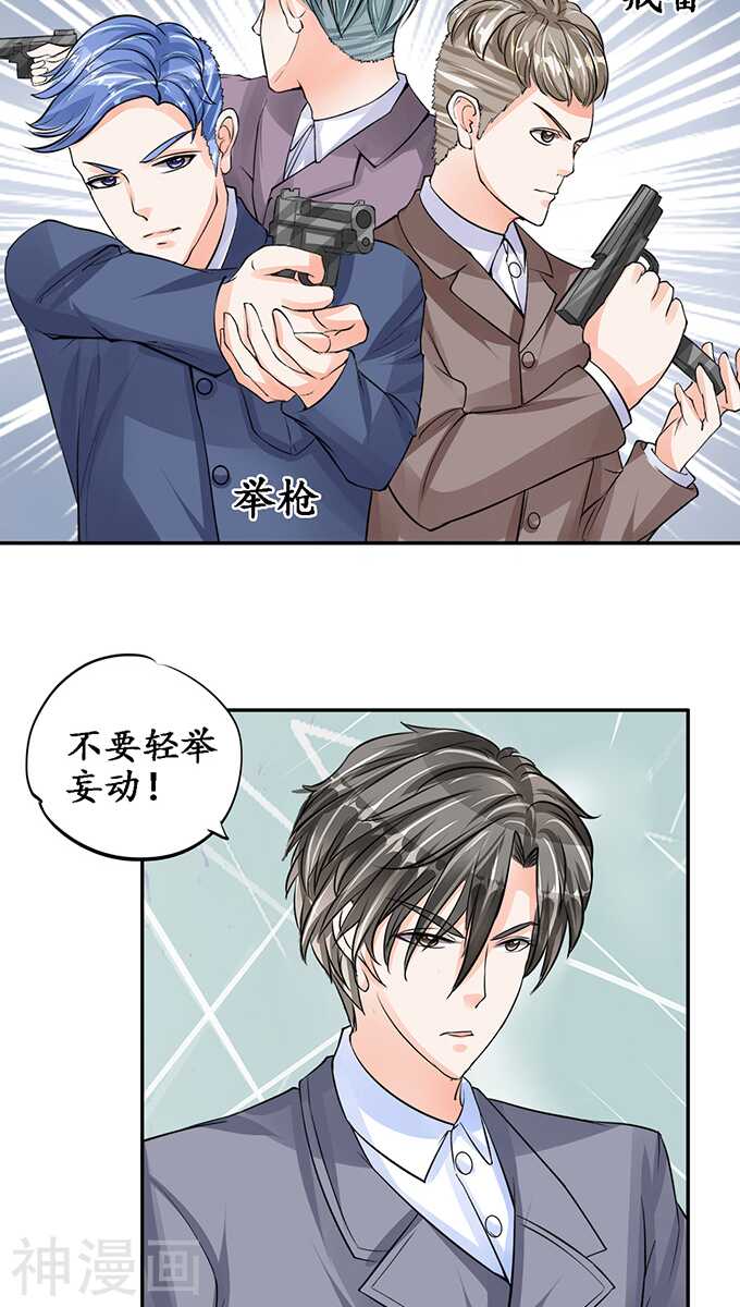 🍴军阀老公：沈沈要上位 第七十九话 第2页