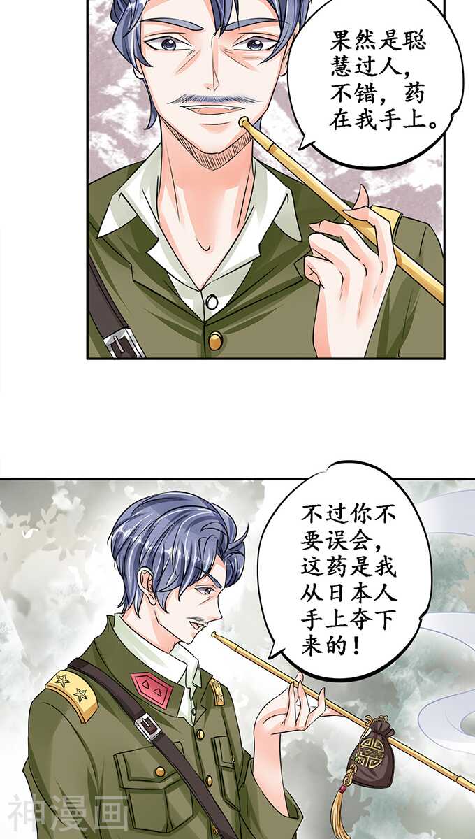 🍴军阀老公：沈沈要上位 第七十九话 第20页