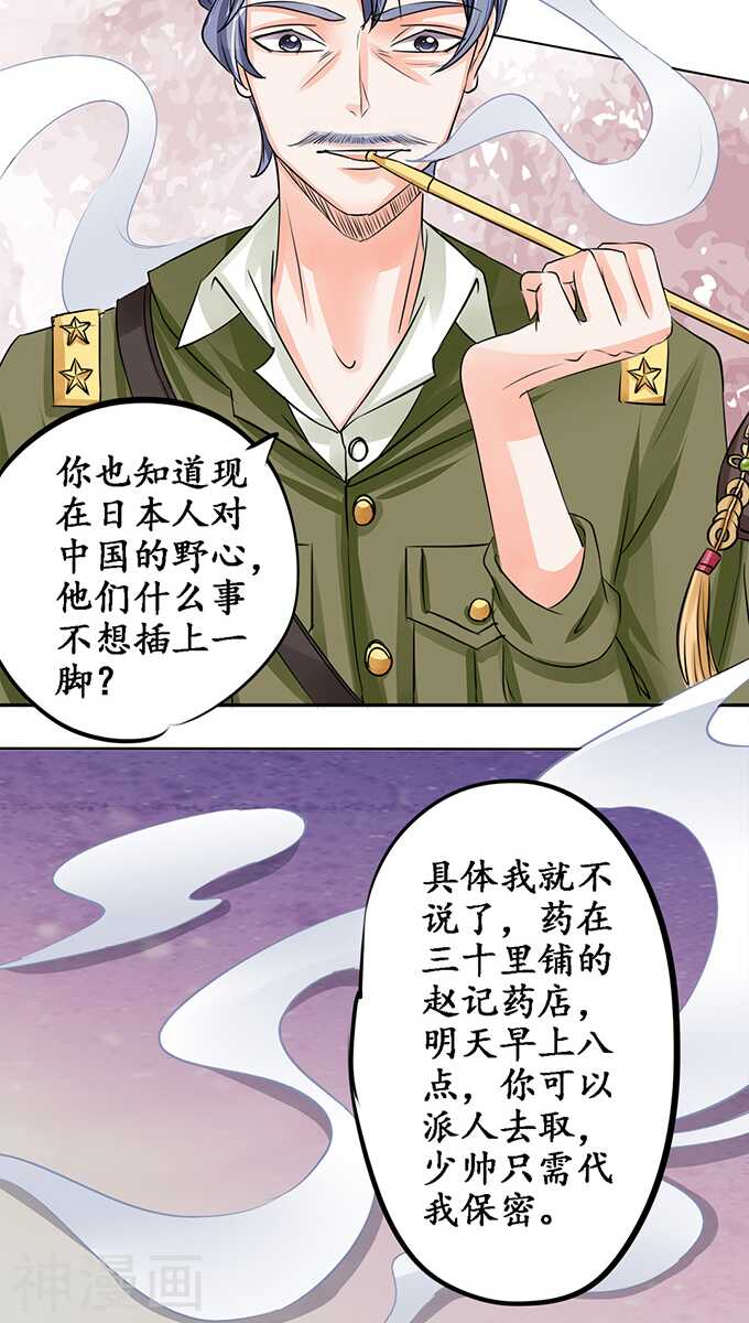 🍴军阀老公：沈沈要上位 第七十九话 第22页