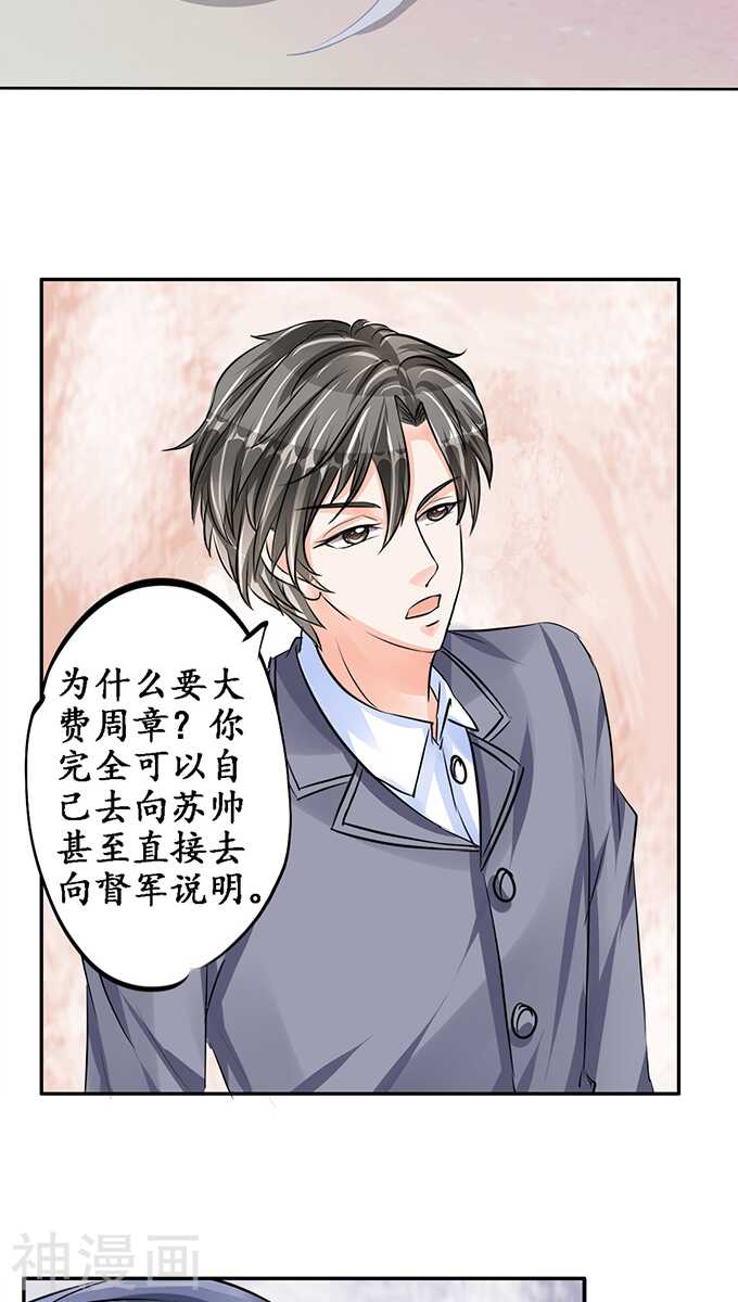 🍴军阀老公：沈沈要上位 第七十九话 第23页