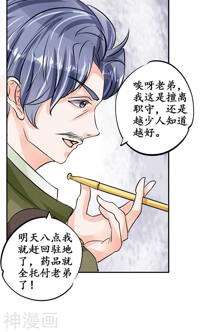 🍴军阀老公：沈沈要上位 第七十九话 第24页