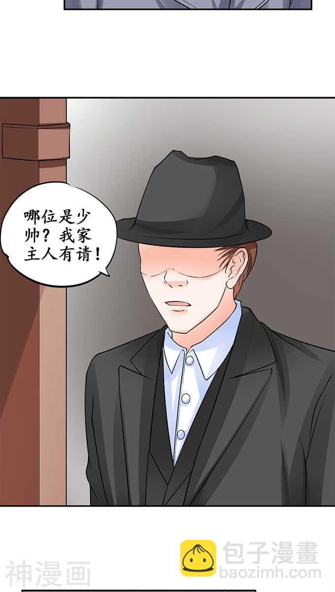 🍴军阀老公：沈沈要上位 第七十九话 第3页