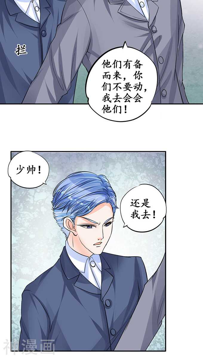 🍴军阀老公：沈沈要上位 第七十九话 第5页