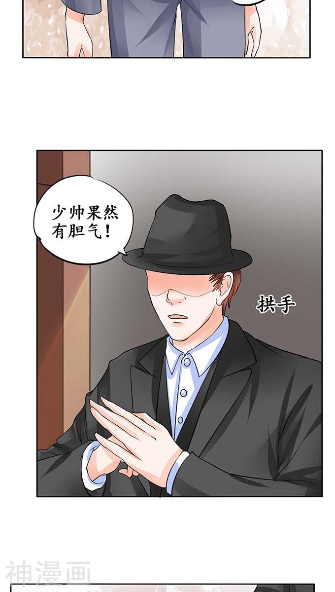 🍴军阀老公：沈沈要上位 第七十九话 第8页