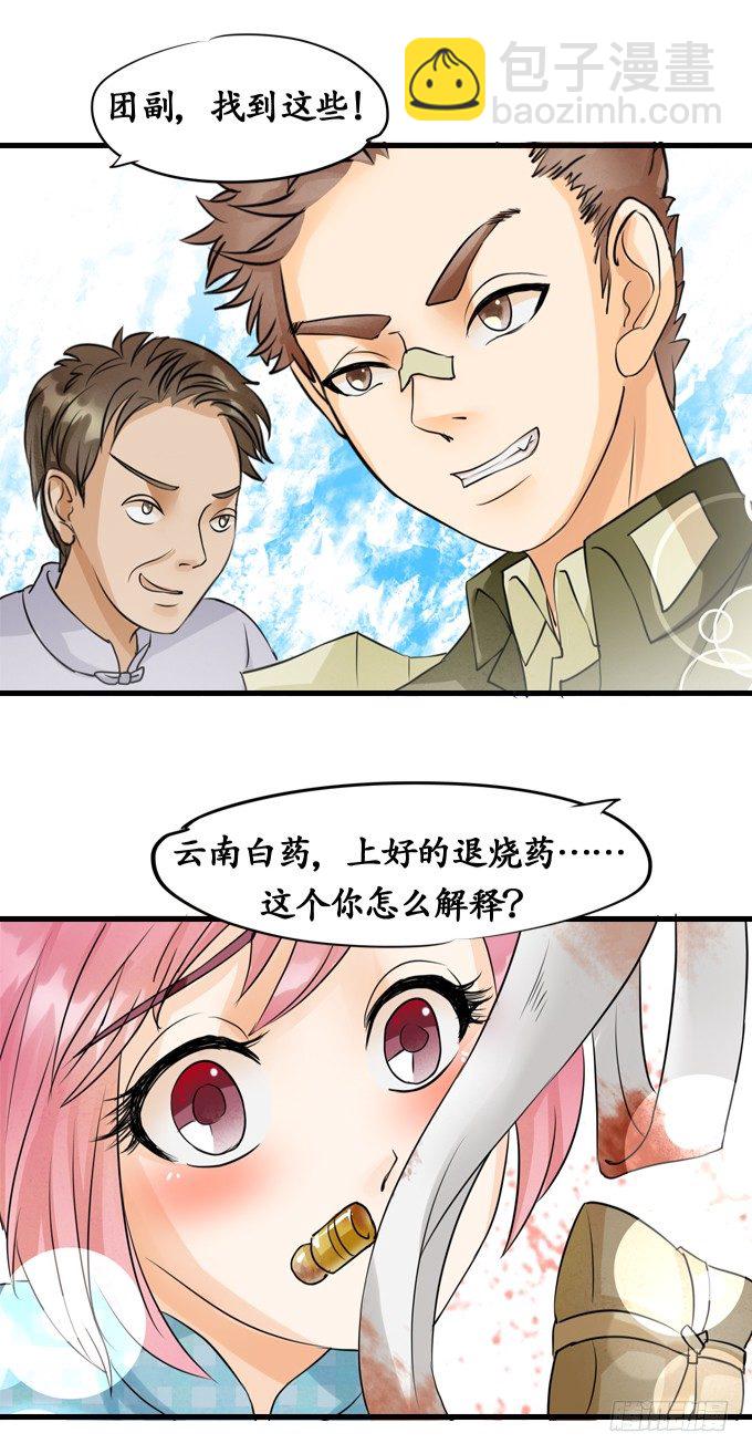 🍴军阀老公：沈沈要上位 第九话 第10页