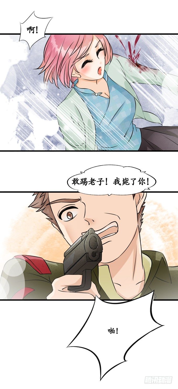🍴军阀老公：沈沈要上位 第九话 第16页