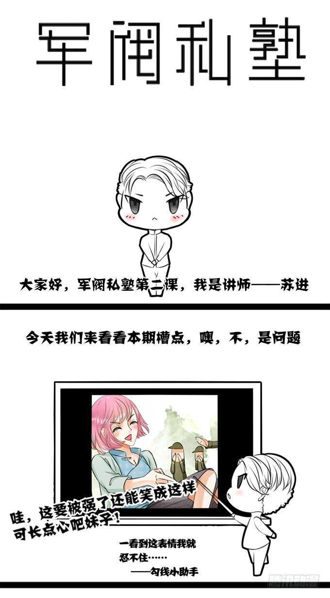 🍴军阀老公：沈沈要上位 第九话 第17页