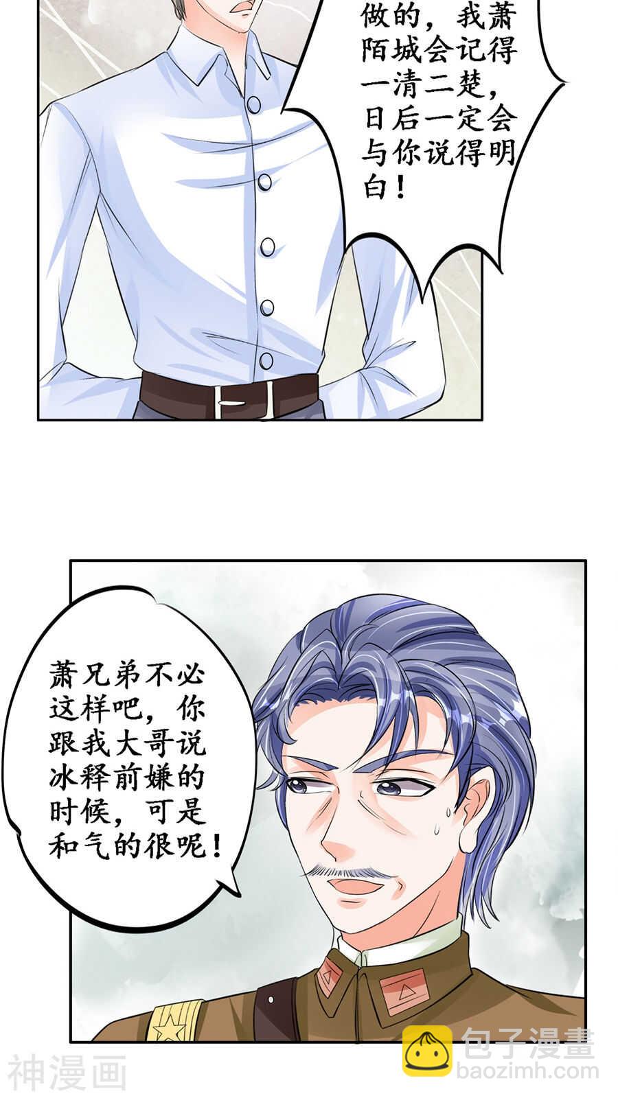 🍴军阀老公：沈沈要上位 第八十三话 第23页