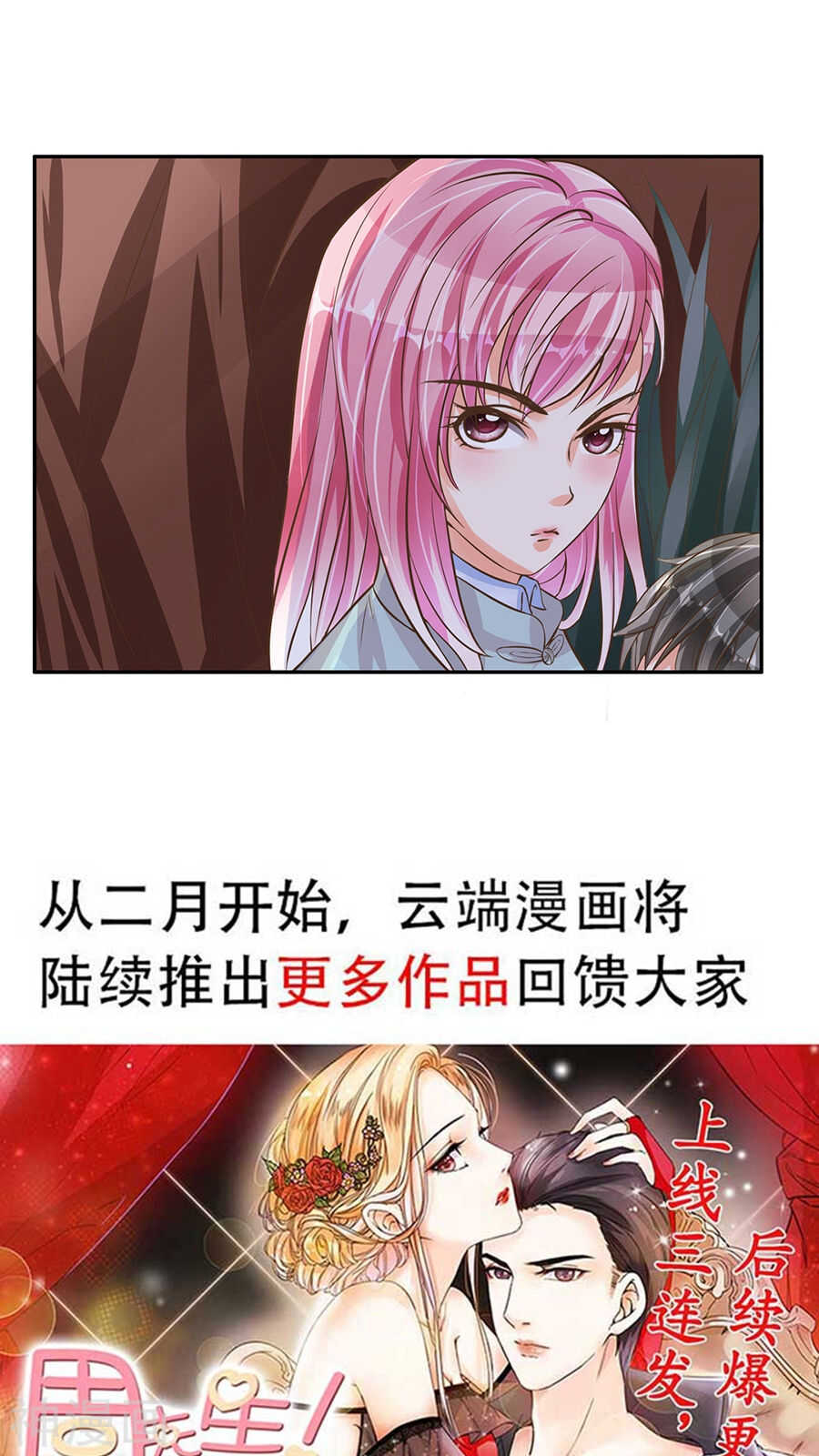 🍴军阀老公：沈沈要上位 第八十九话 第23页