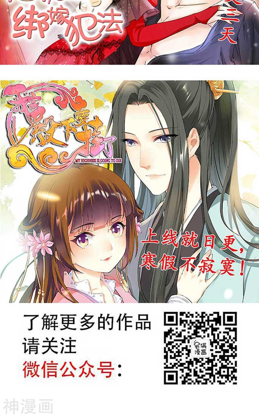 🍴军阀老公：沈沈要上位 第八十九话 第24页