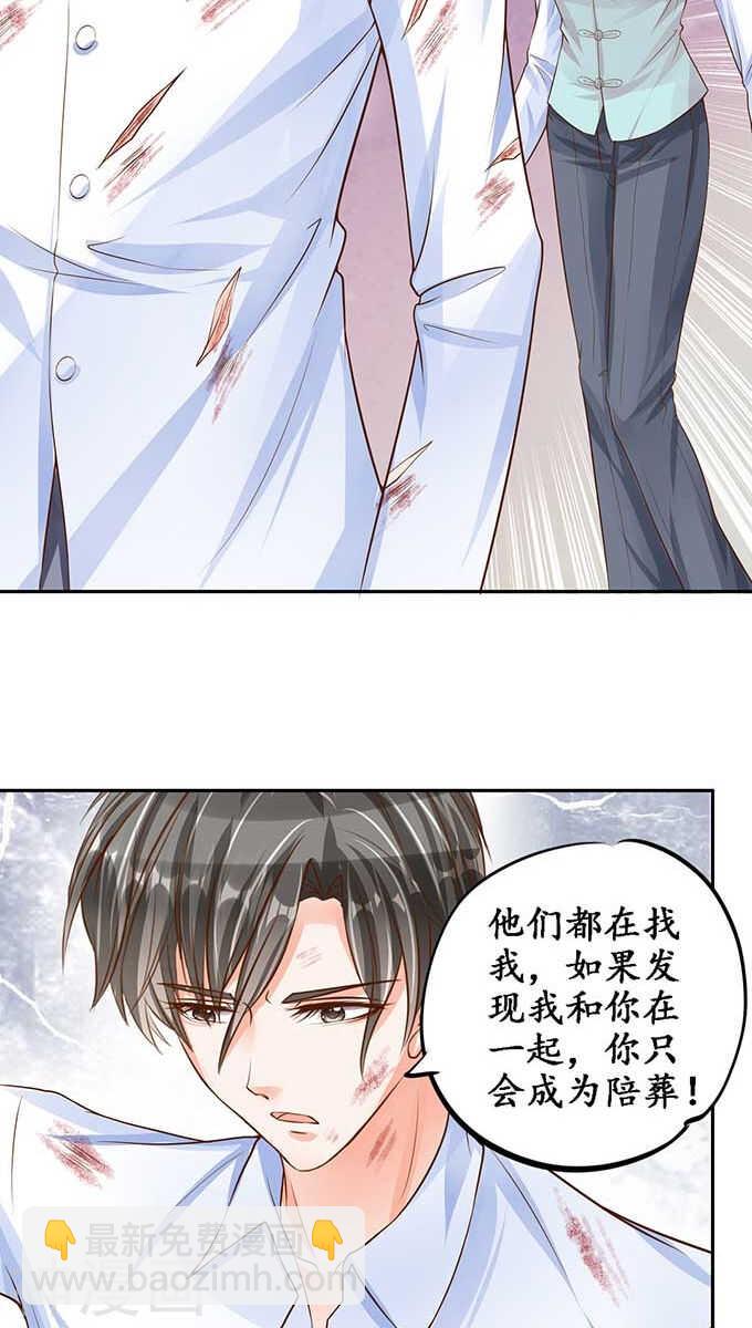🍴军阀老公：沈沈要上位 第九十一话 第20页