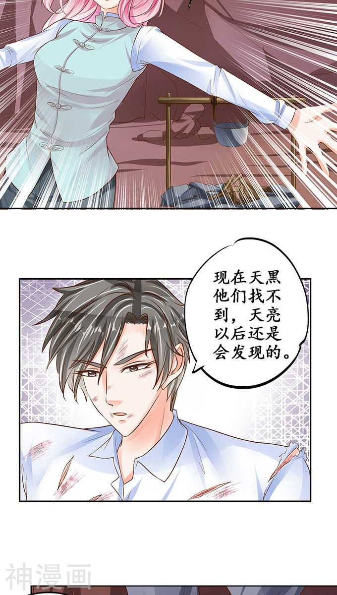 🍴军阀老公：沈沈要上位 第九十一话 第23页
