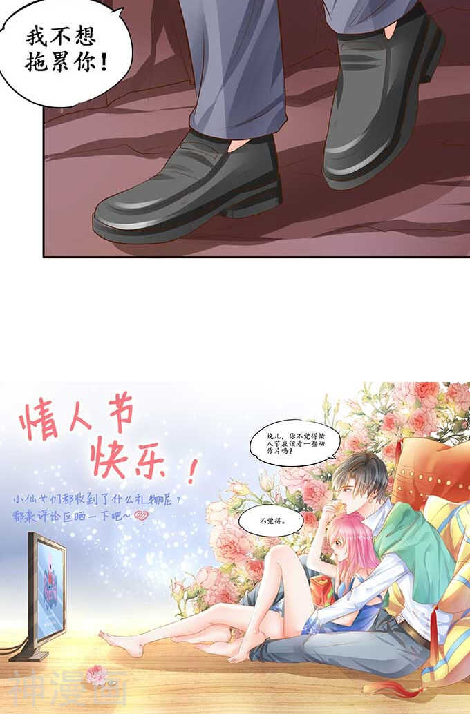 🍴军阀老公：沈沈要上位 第九十一话 第24页