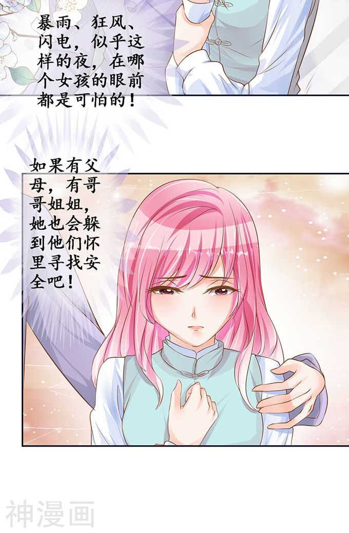 🍴军阀老公：沈沈要上位 第九十五话 第23页