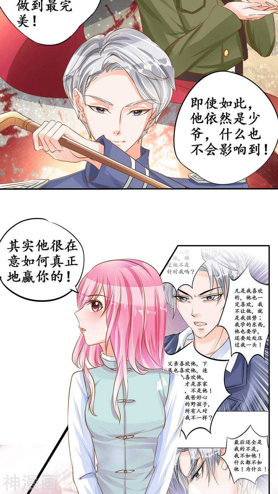 🍴军阀老公：沈沈要上位 第九十七话 第10页