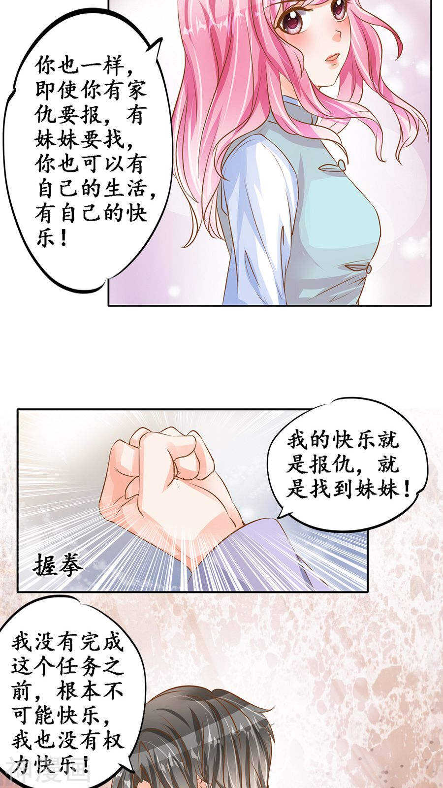 🍴军阀老公：沈沈要上位 第九十七话 第14页