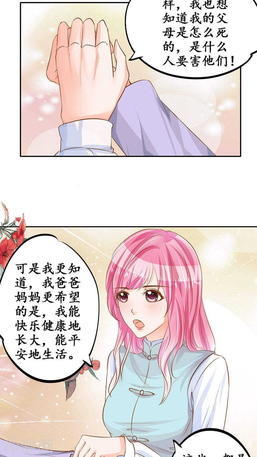 🍴军阀老公：沈沈要上位 第九十七话 第16页