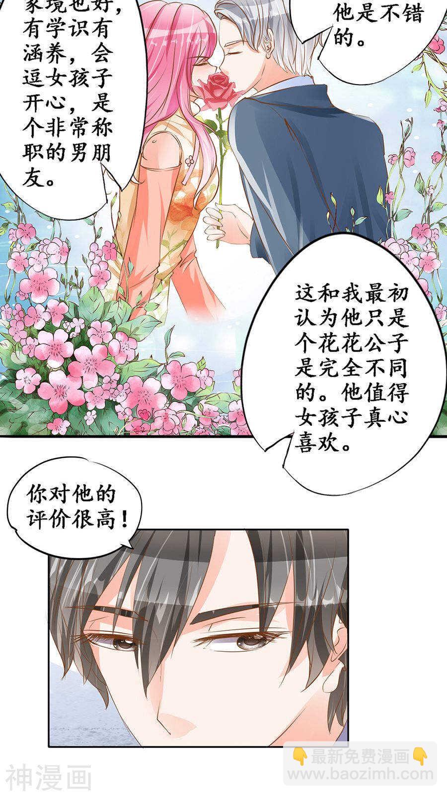 🍴军阀老公：沈沈要上位 第九十七话 第3页