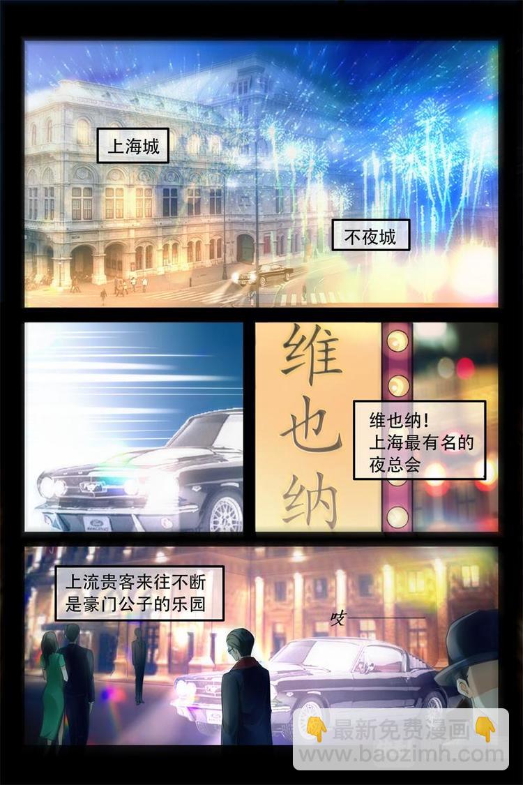 第1话 维也纳夜总会-第1话