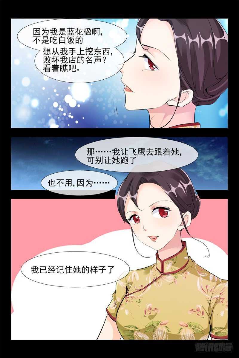 第105话 我的女神-第105话