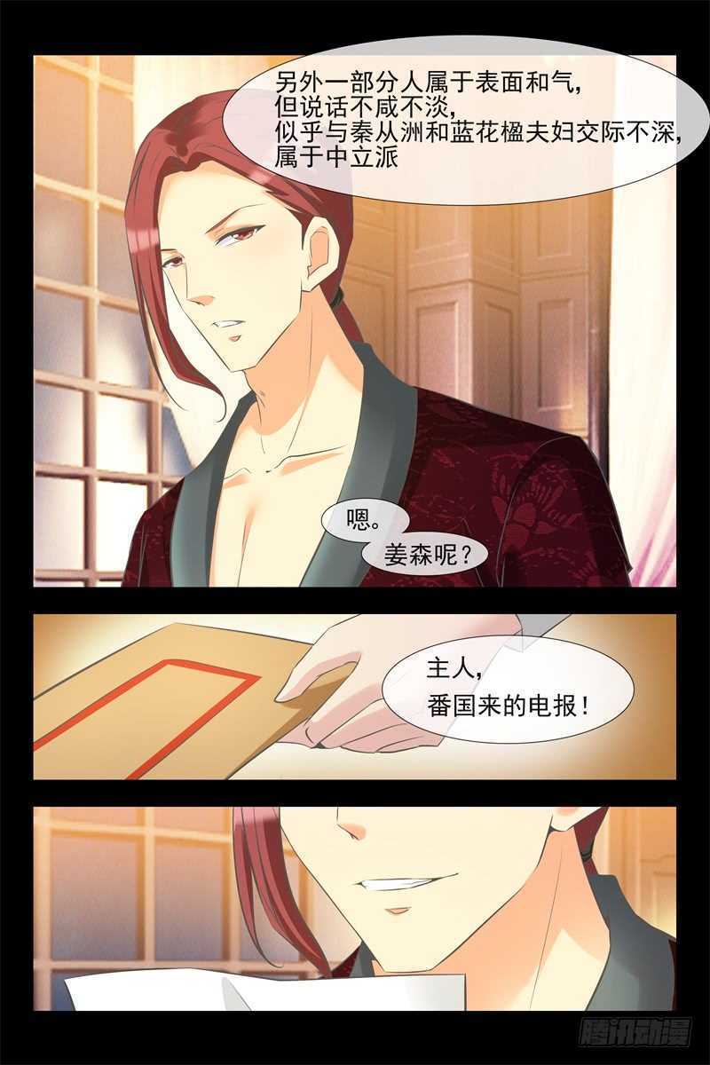 第133话 心怀鬼胎-第133话