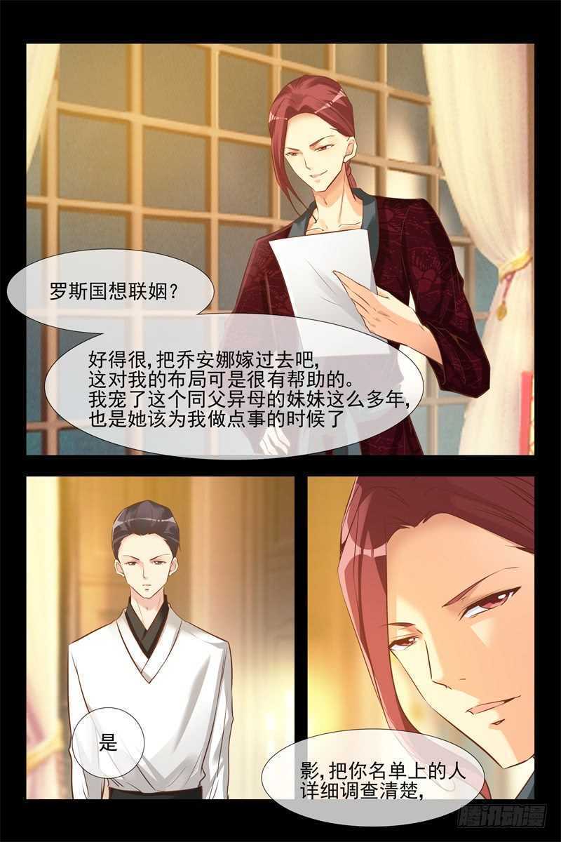 第133话 心怀鬼胎-第133话