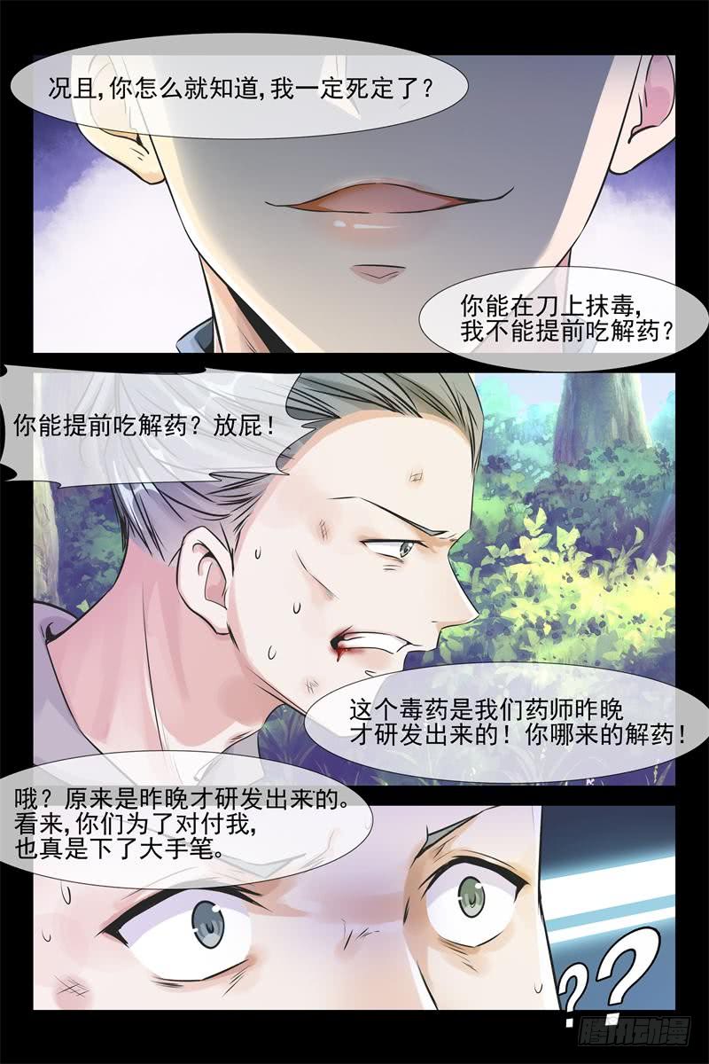 第161话 早晚我要征服你-第161话