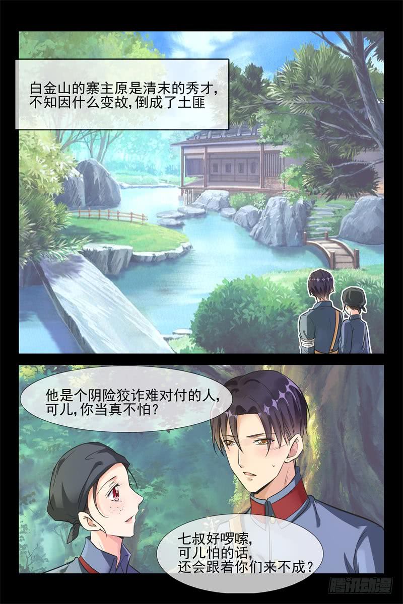 第163话 密会飞鹰-第163话