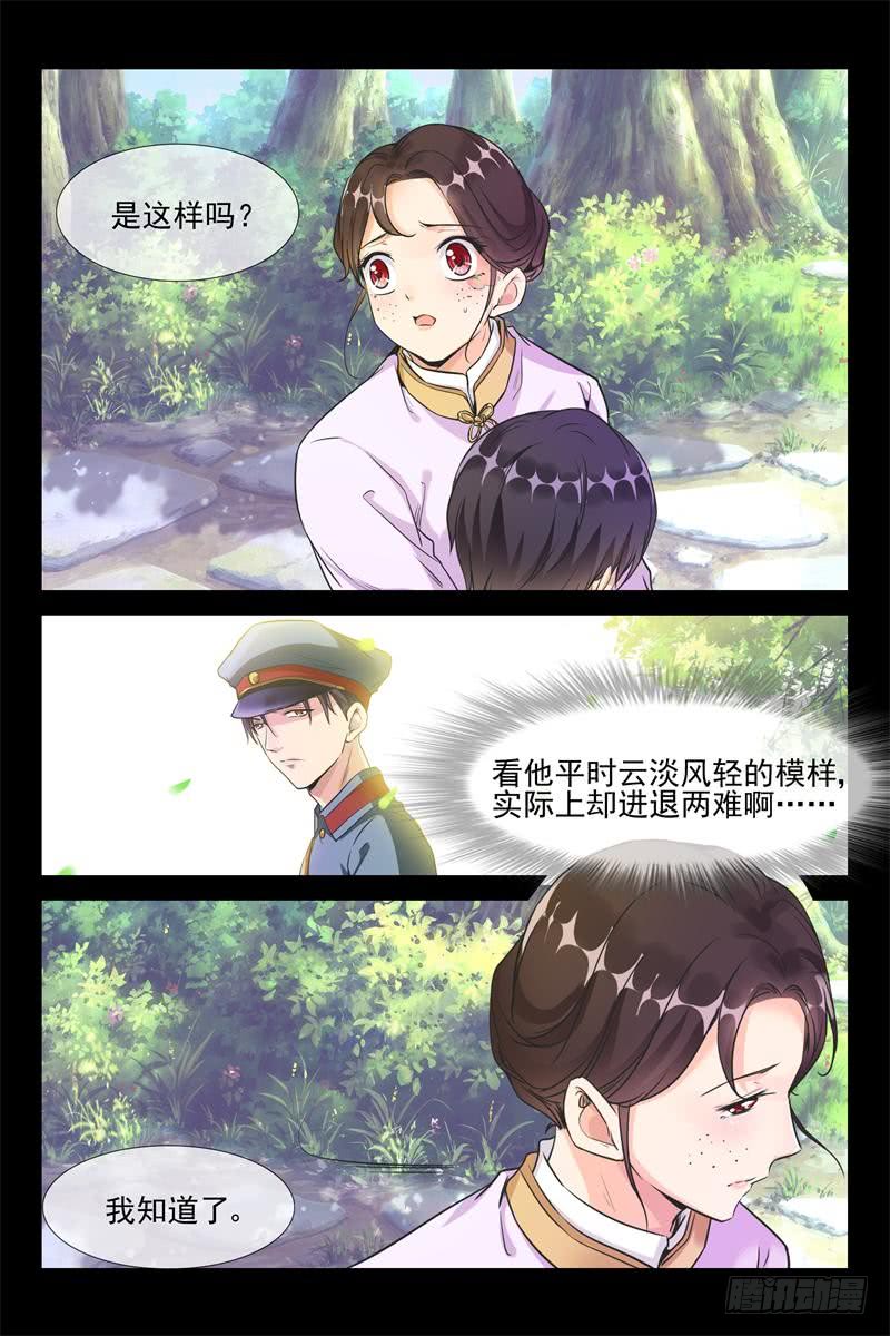 第163话 密会飞鹰-第163话