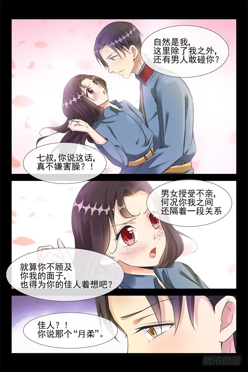 第167话 请夫人教教我-第167话