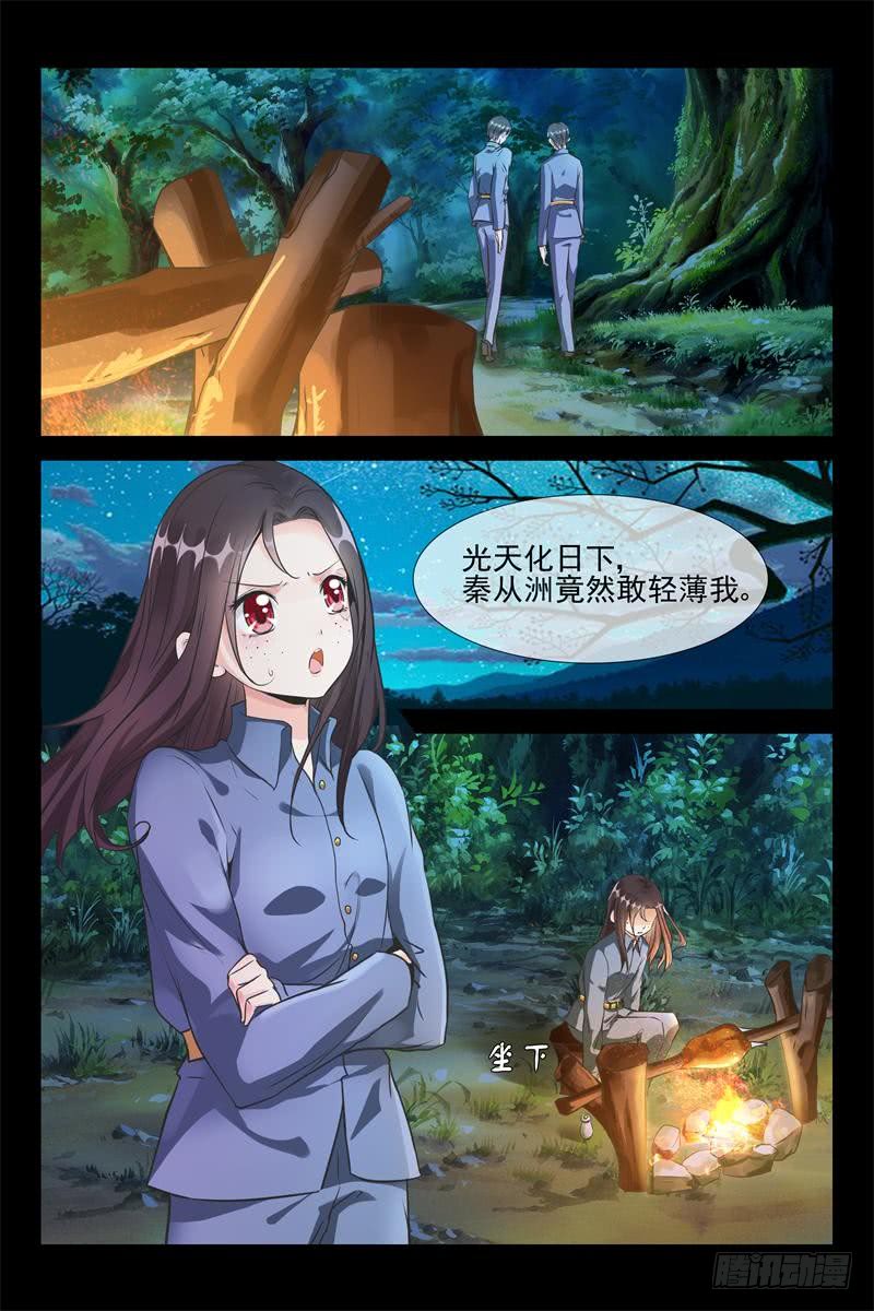 第167话 请夫人教教我-第167话