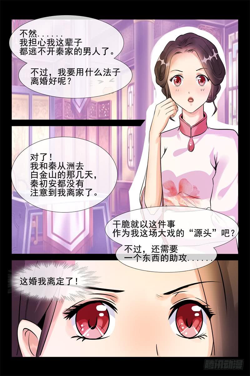 第173话 敢打她主意，找死-第173话